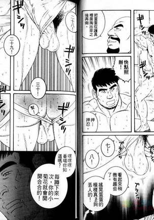 肌肉奇譚 Page #28