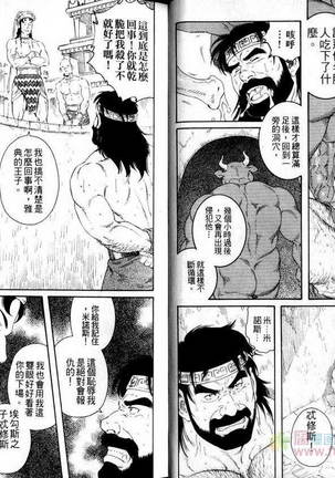 肌肉奇譚 Page #6