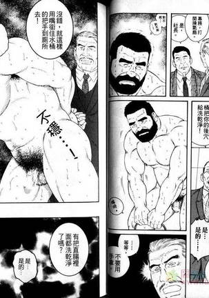 肌肉奇譚 - Page 32