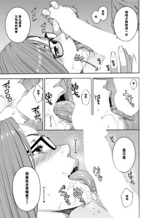 Fellatio Kenkyuubu Page #21