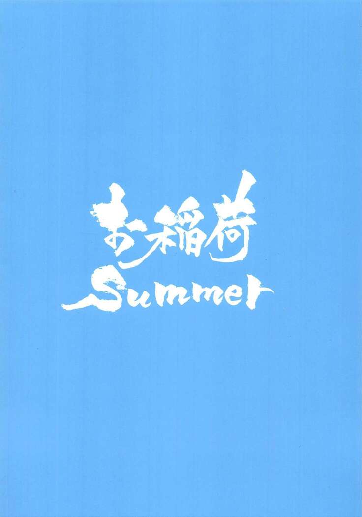 Summer Vacation!!