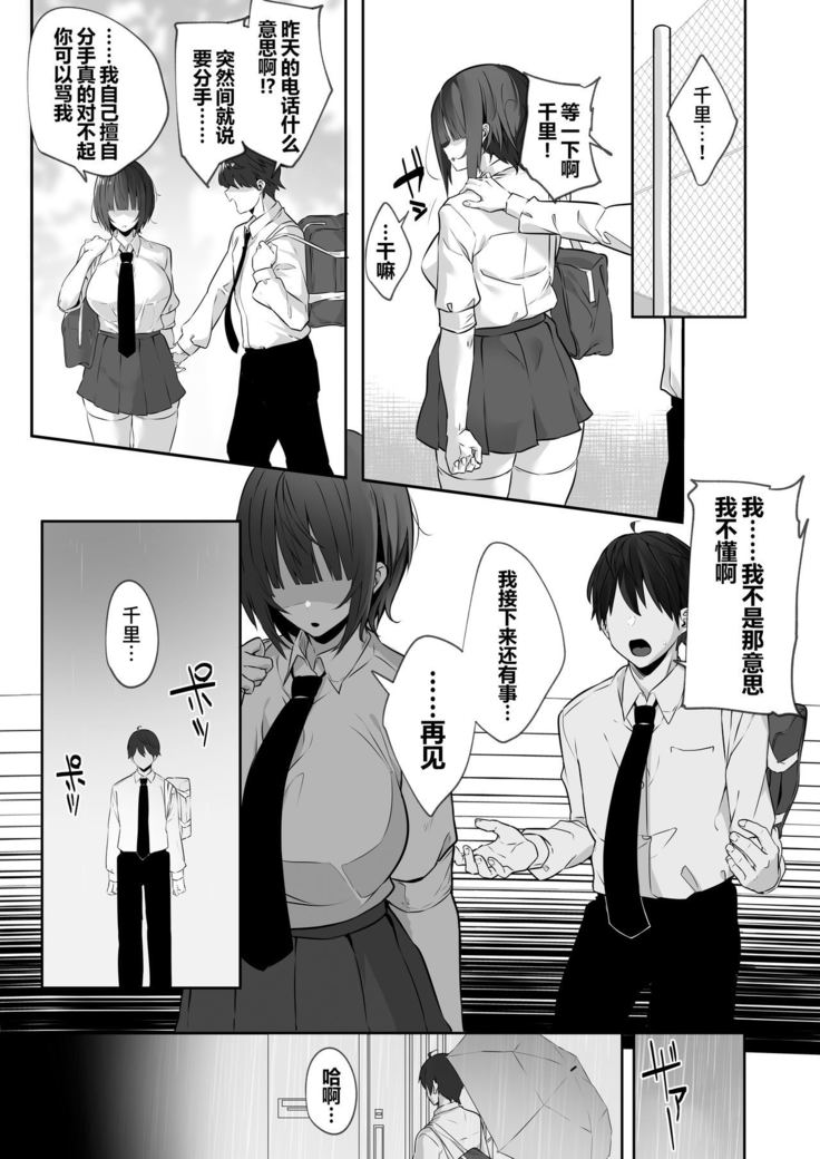 Tsuyoki na Undoubu Joshi ga Netorareru