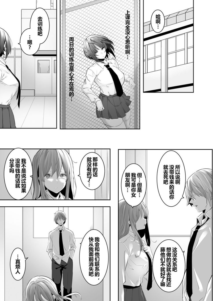 Tsuyoki na Undoubu Joshi ga Netorareru