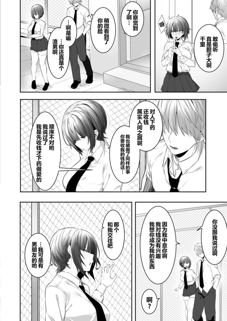 Tsuyoki na Undoubu Joshi ga Netorareru