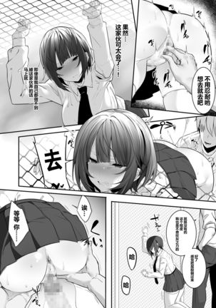 Tsuyoki na Undoubu Joshi ga Netorareru Page #21