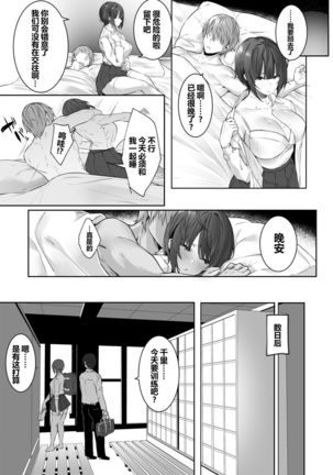 Tsuyoki na Undoubu Joshi ga Netorareru Page #27