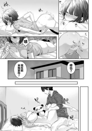 Tsuyoki na Undoubu Joshi ga Netorareru Page #14