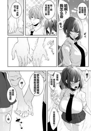 Tsuyoki na Undoubu Joshi ga Netorareru Page #29