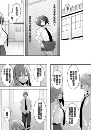 Tsuyoki na Undoubu Joshi ga Netorareru Page #16