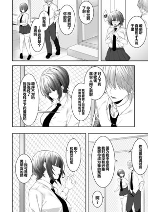 Tsuyoki na Undoubu Joshi ga Netorareru Page #17