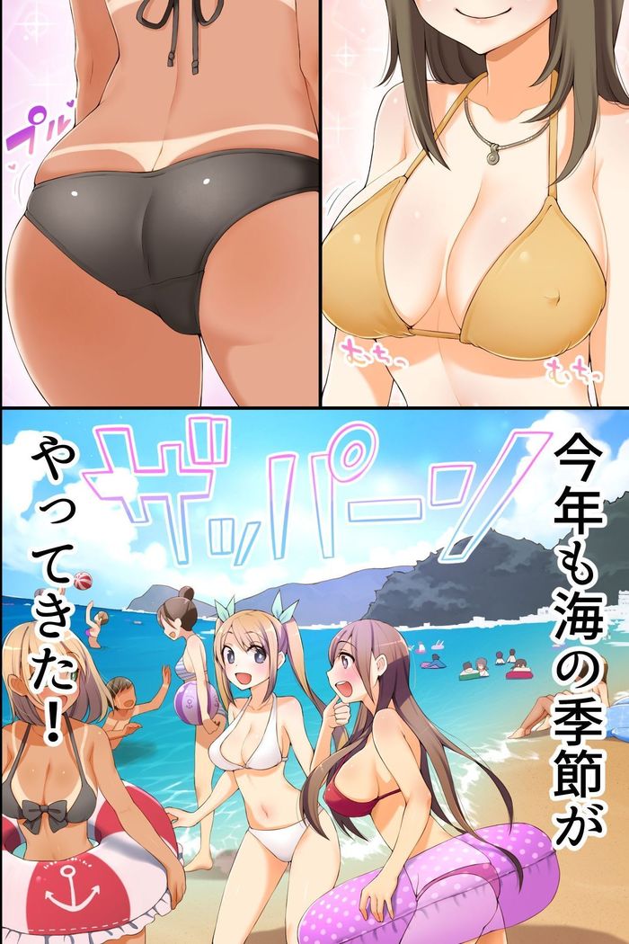 Dare mo Ore ni Kizukanai!? Mizugi Bijo o Yaritai Houdai, Suki Houdai!