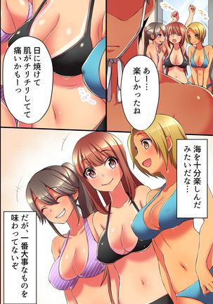 Dare mo Ore ni Kizukanai!? Mizugi Bijo o Yaritai Houdai, Suki Houdai! Page #35