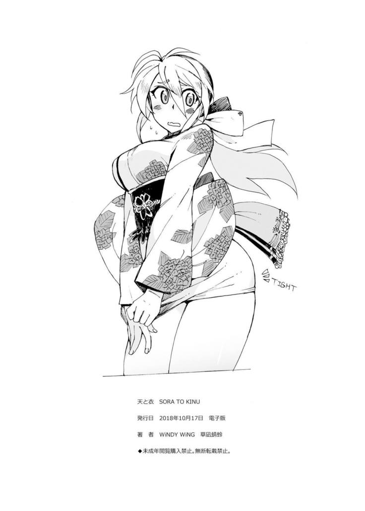 SORA TO KINU