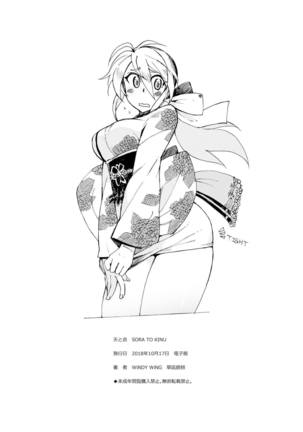 SORA TO KINU Page #35
