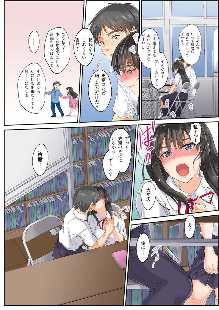 ネトラレスクールカースト サッカー部のゲスと文芸部少女