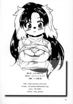 Sensei to Ikenai Iikoto Shiteminai Page #30