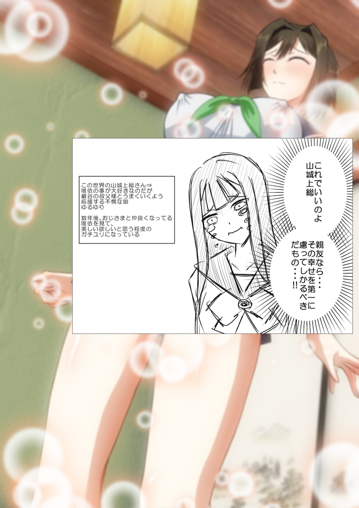 巌谷のおじさま好き好き唯依さん1〇歳 その
