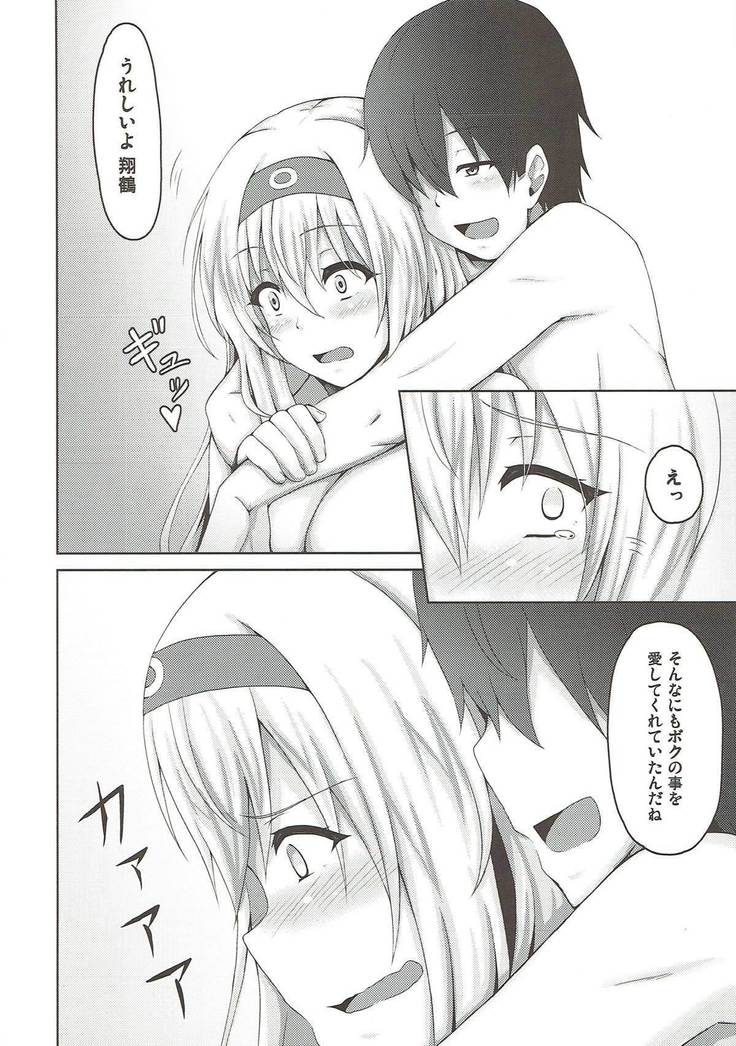 翔鶴とくちびるランデブー 艦隊これくしょん-艦これ-