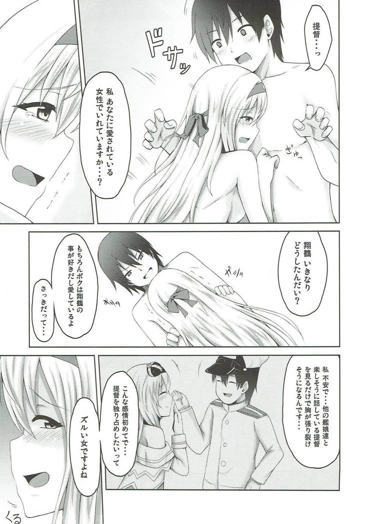 翔鶴とくちびるランデブー 艦隊これくしょん-艦これ-