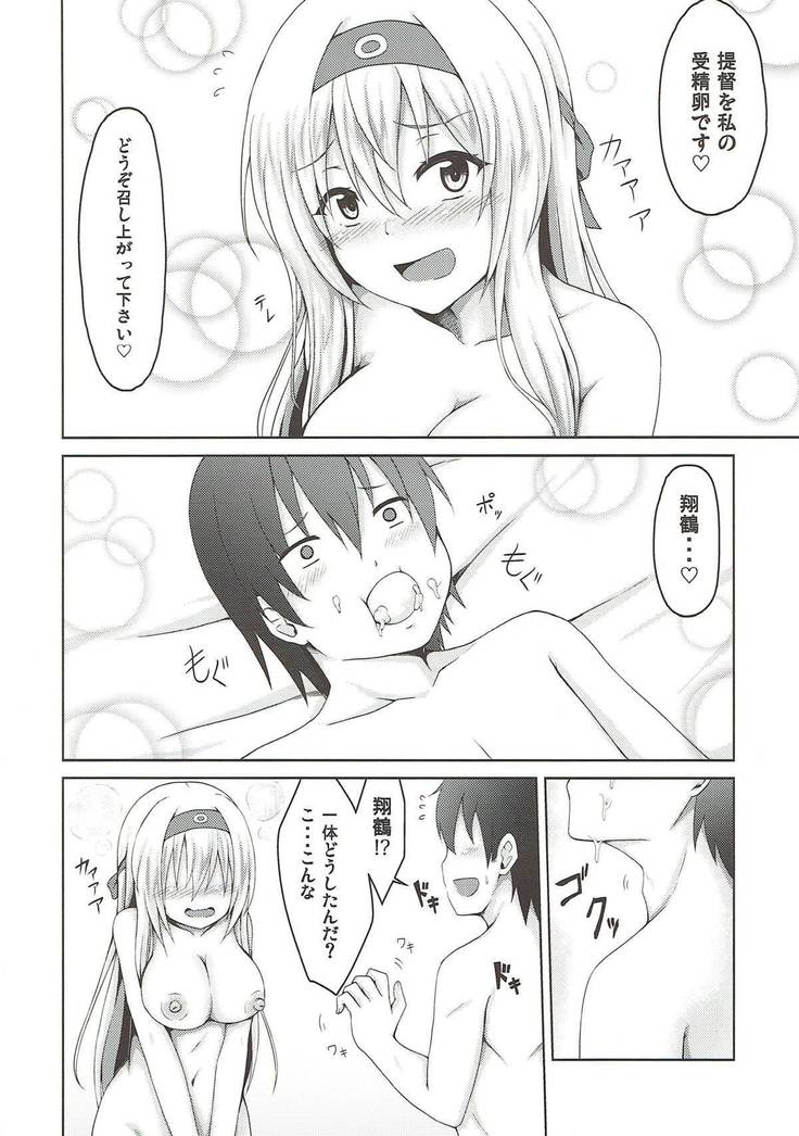 翔鶴とくちびるランデブー 艦隊これくしょん-艦これ-