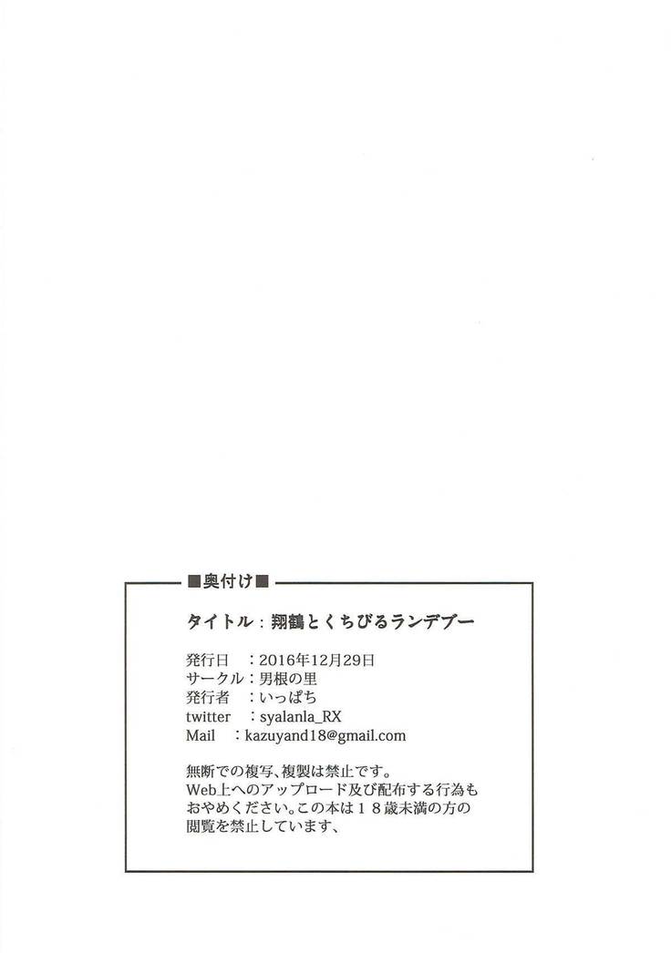翔鶴とくちびるランデブー 艦隊これくしょん-艦これ-