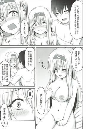 翔鶴とくちびるランデブー 艦隊これくしょん-艦これ- - Page 14