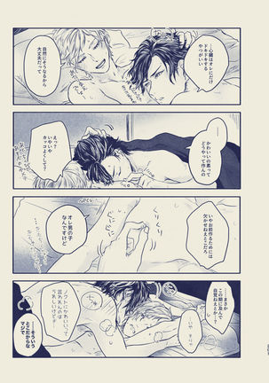 tayutau koi no shouchakuten Page #24