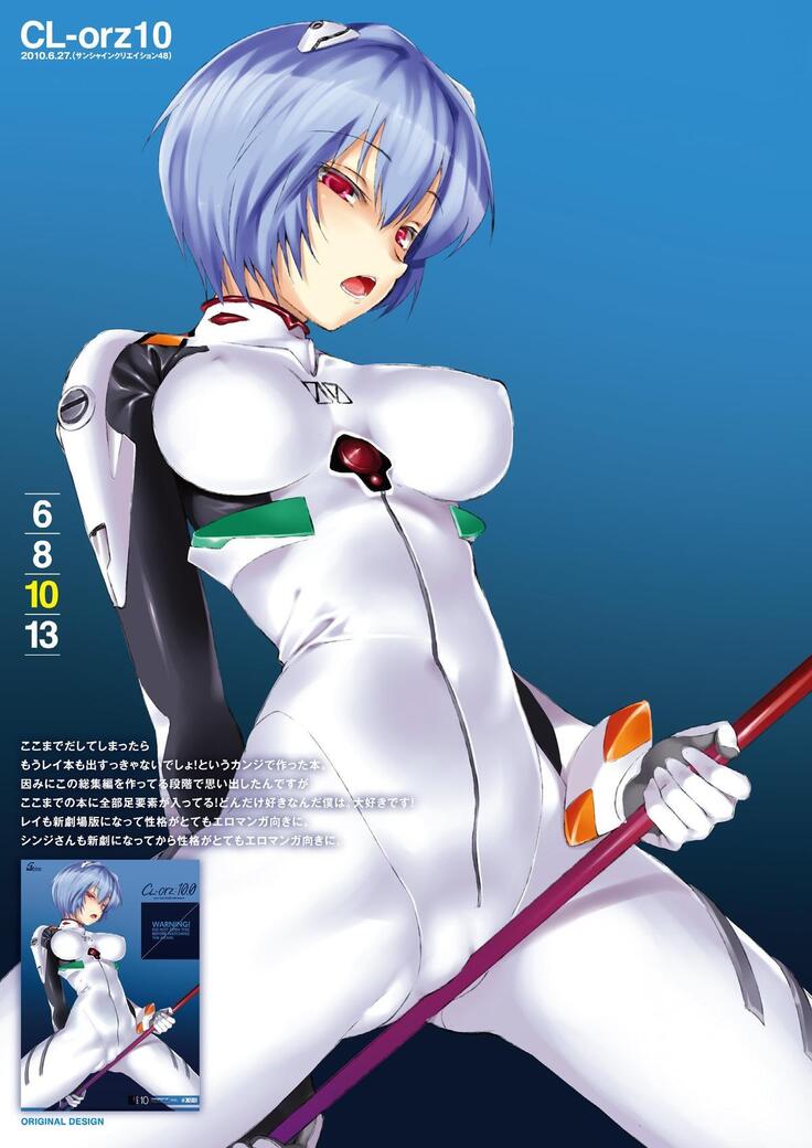 CL-eva Soushuuhen