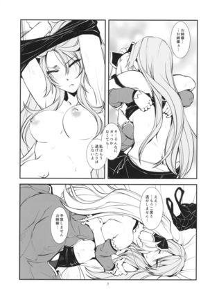Deguchinashi - Page 8