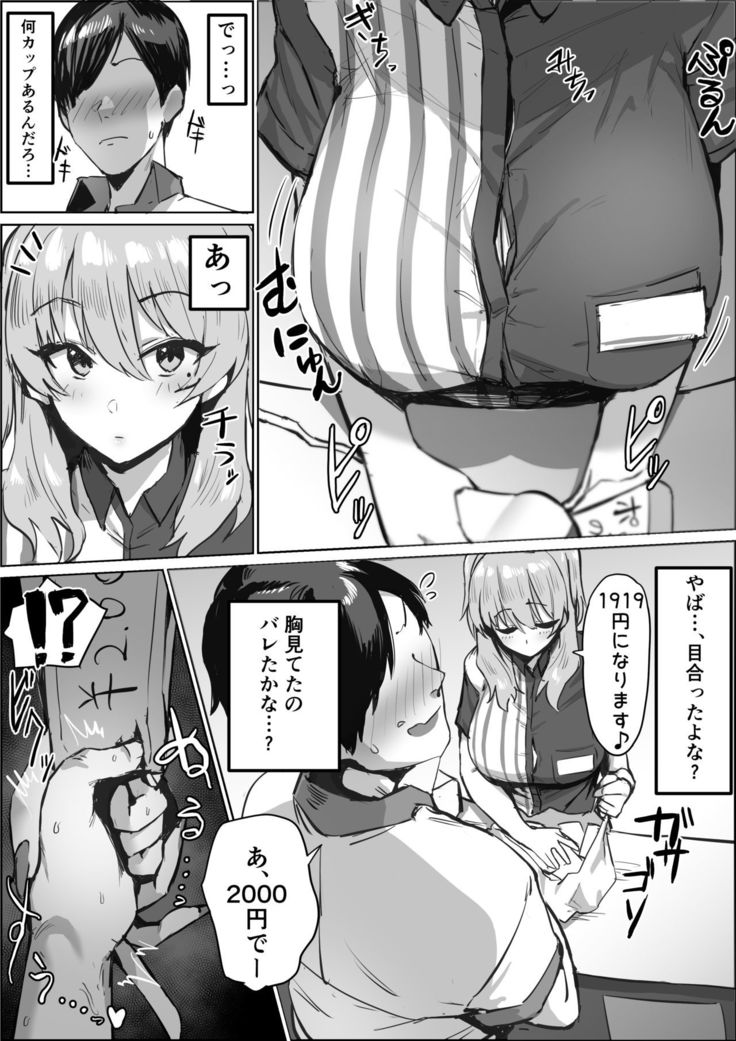 Uwasa no Conveni Tenin-san