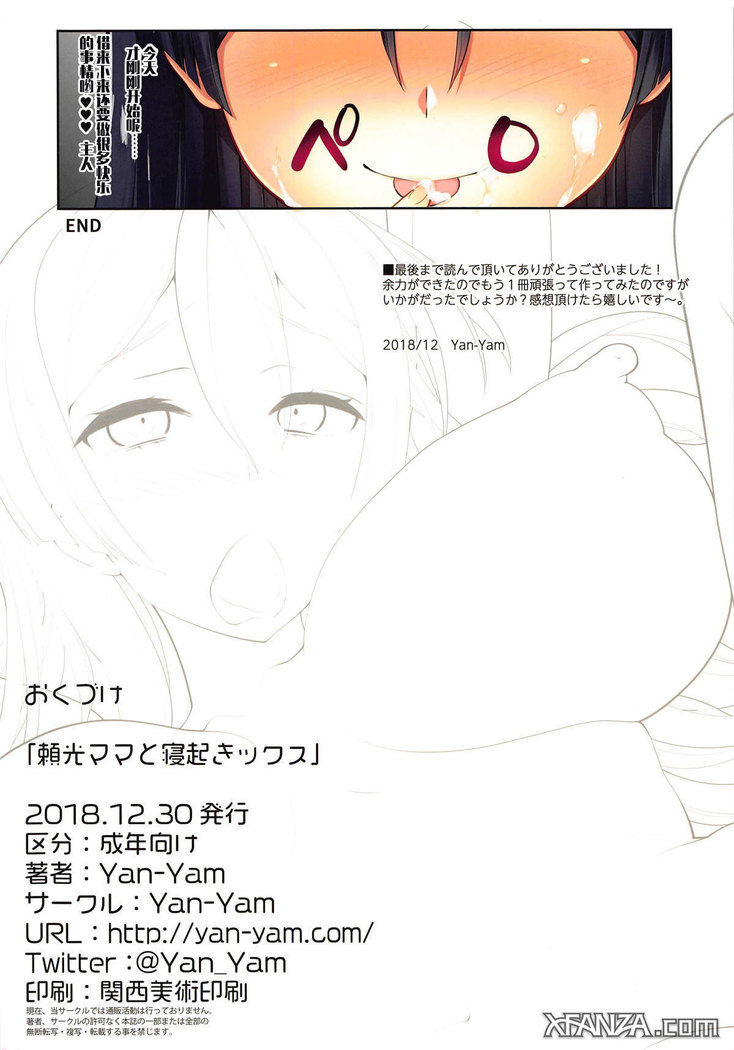 Raikou Mama to Neokix!