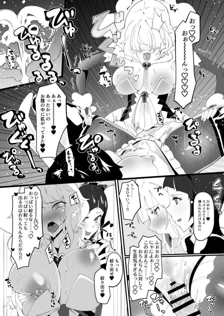 Futanari mahō shōjo II H - bindzume no ningyō
