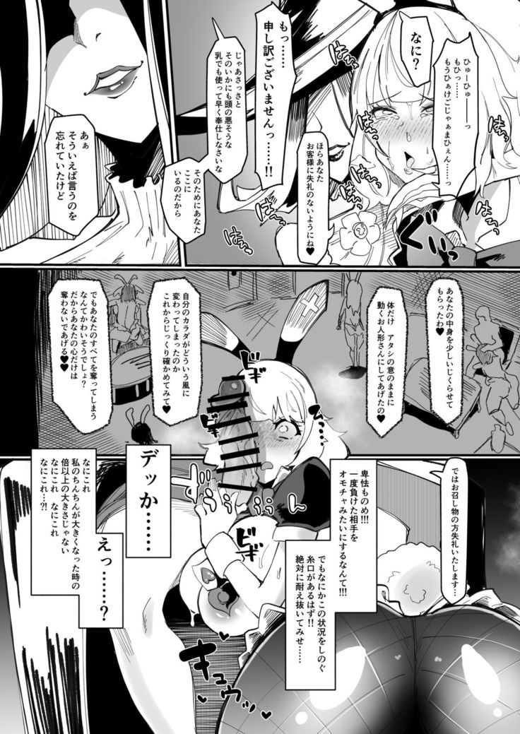 Futanari mahō shōjo II H - bindzume no ningyō