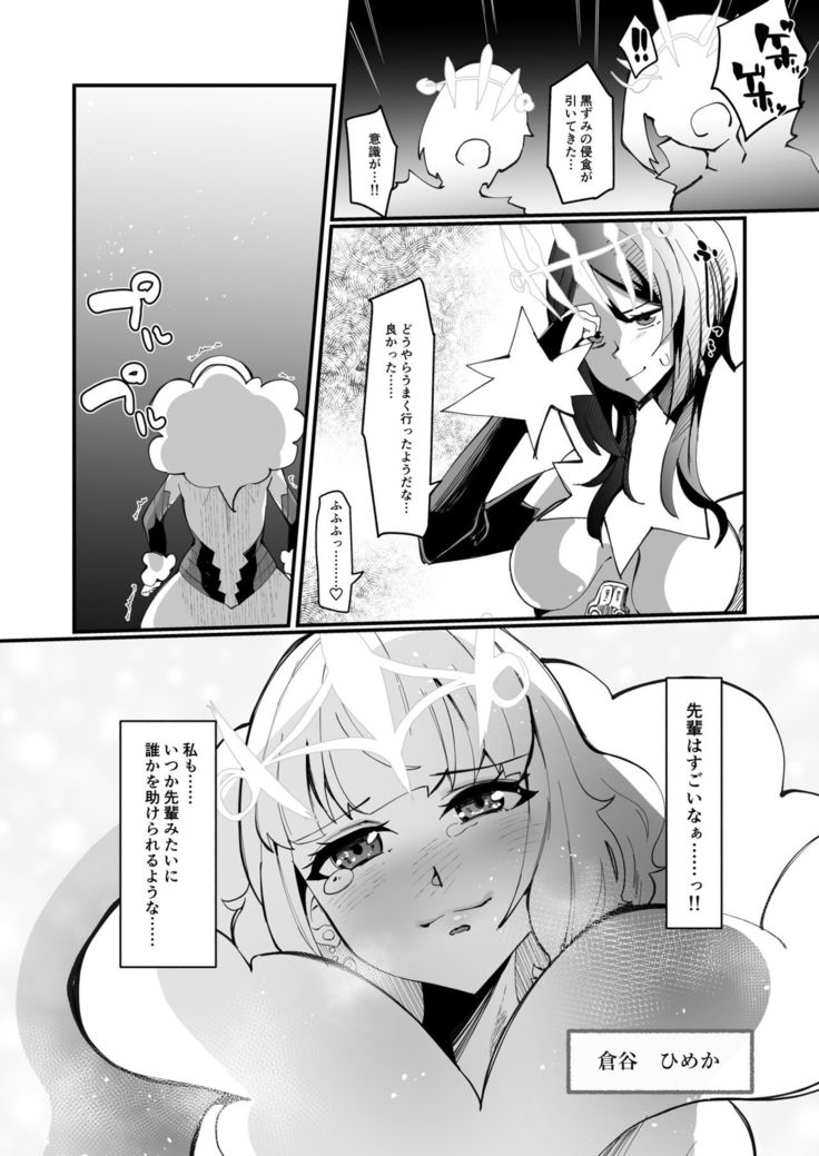 Futanari mahō shōjo II H - bindzume no ningyō