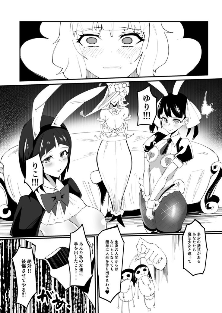 Futanari mahō shōjo II H - bindzume no ningyō