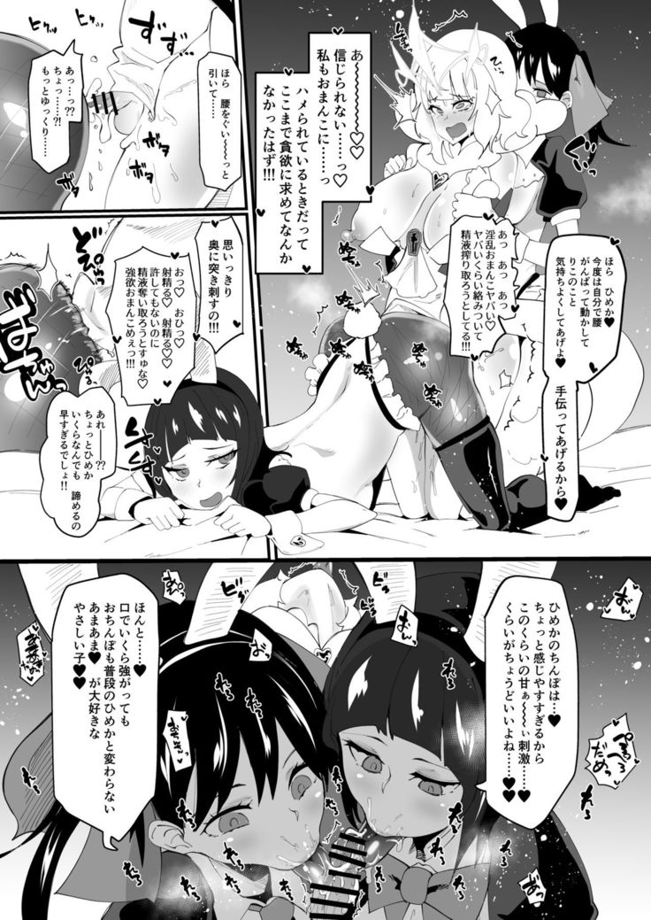 Futanari mahō shōjo II H - bindzume no ningyō