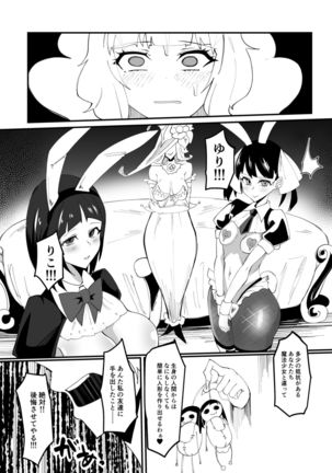 Futanari mahō shōjo II H - bindzume no ningyō Page #33