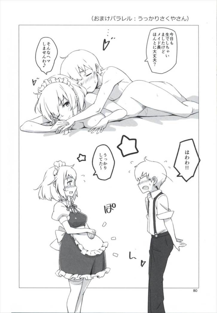 Matomete Tsugougaii!