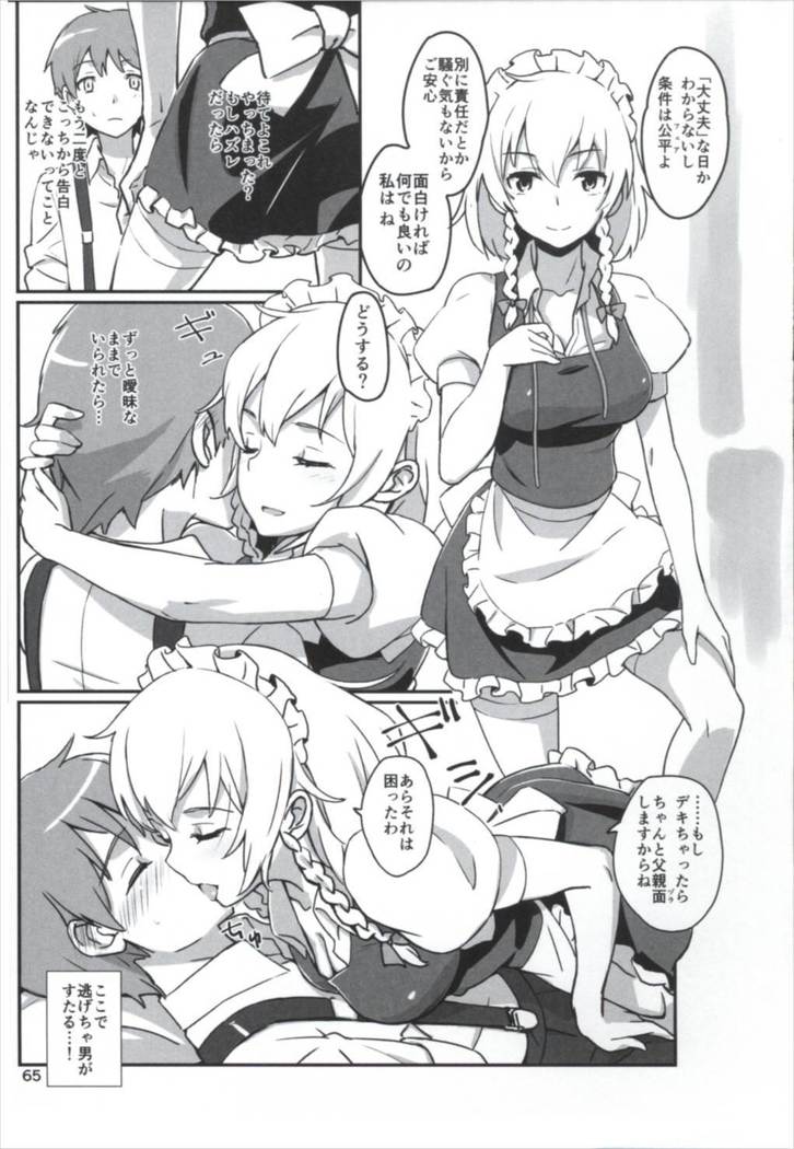 Matomete Tsugougaii!