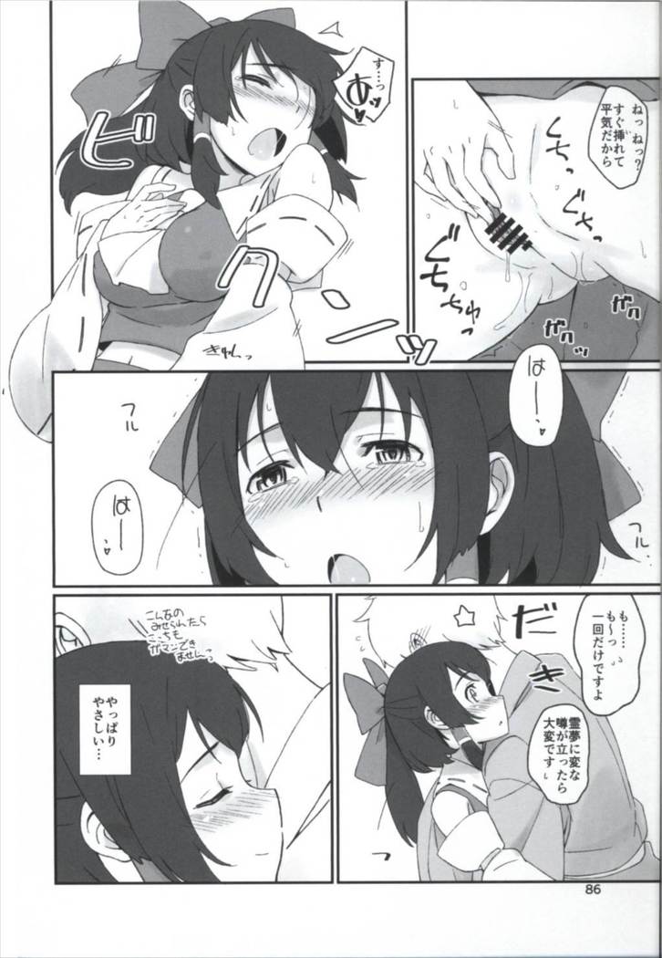 Matomete Tsugougaii!