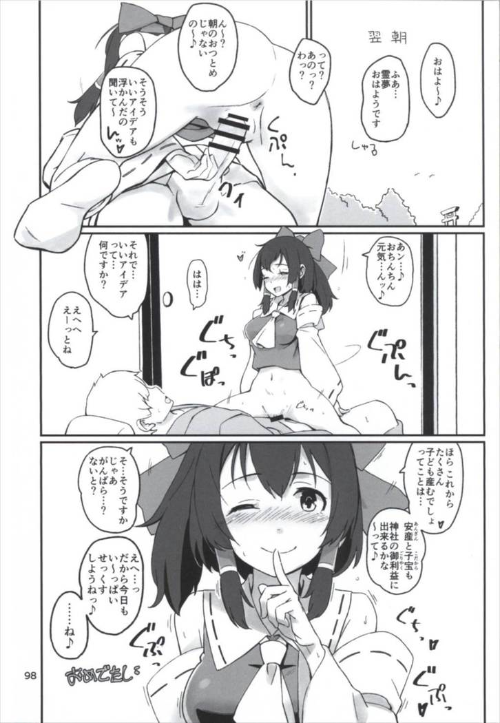 Matomete Tsugougaii!