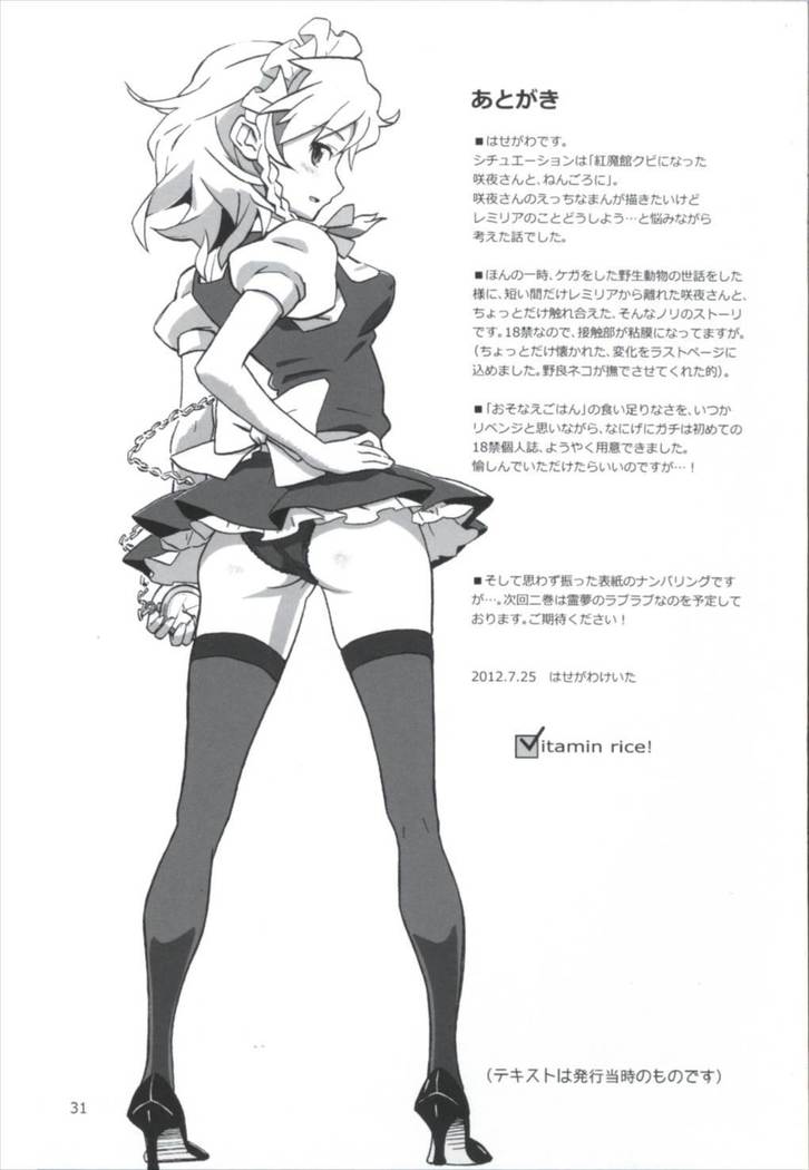 Matomete Tsugougaii!