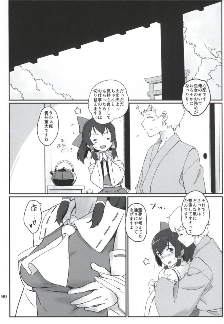 Matomete Tsugougaii!