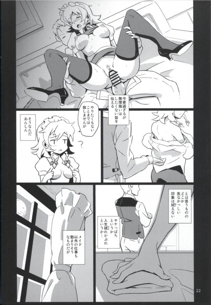 Matomete Tsugougaii!