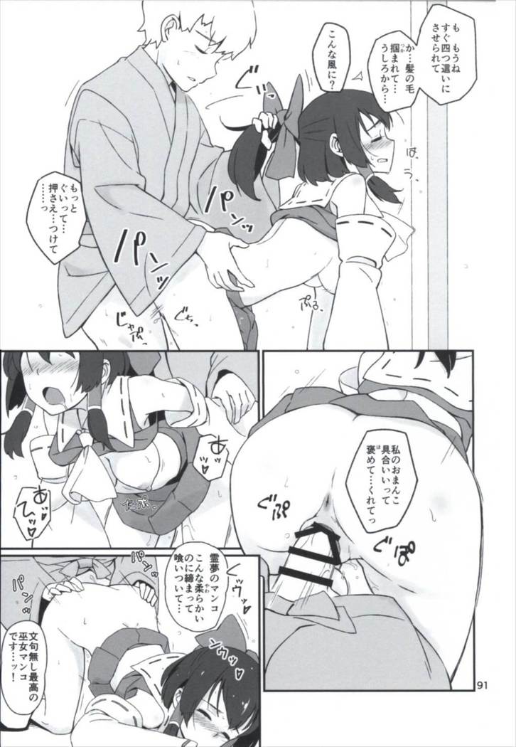 Matomete Tsugougaii!