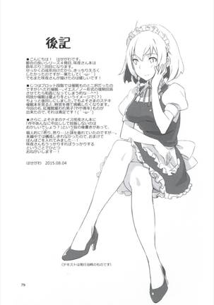 Matomete Tsugougaii! Page #79