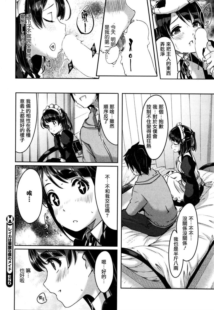 Reika wa Karei na Boku no Maid Daigowa