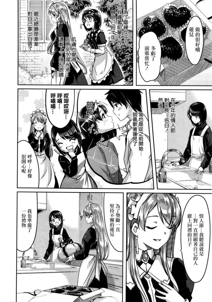 Reika wa Karei na Boku no Maid Daigowa