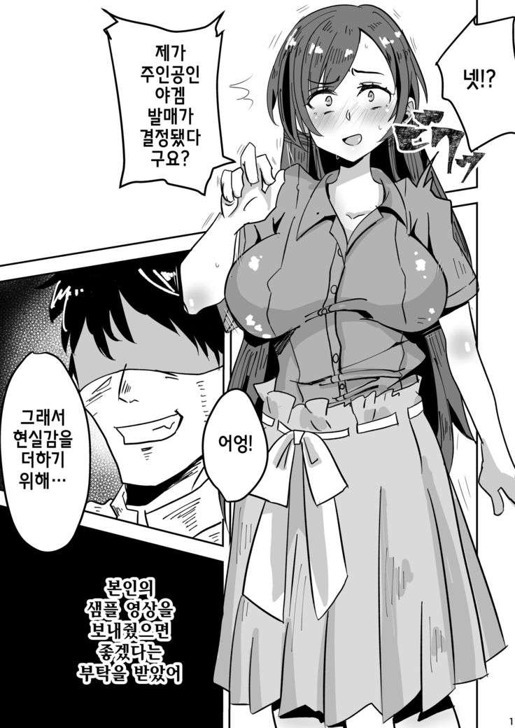 Minami! Eroge Tsukurukara Ippatsu Yarasete Kure!
