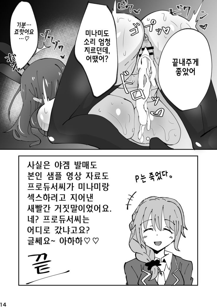 Minami! Eroge Tsukurukara Ippatsu Yarasete Kure!